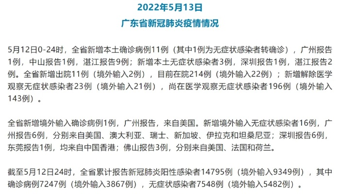 广东新增本土确诊11例,广东新增本土确诊11例 轨迹