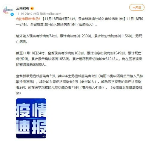 云南新增本土无症状感染者2例,31省区市新增本土确诊3例 在云南