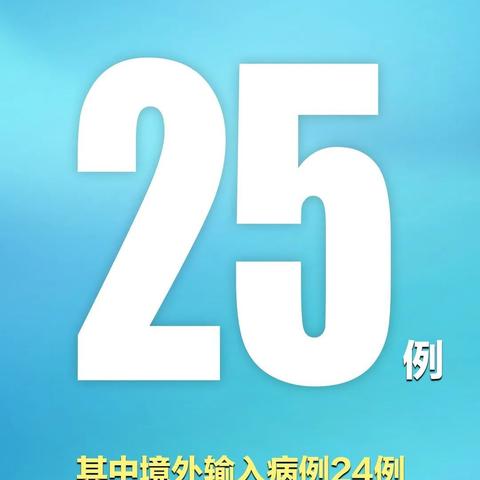 31省区市新增本土确诊9例,31省区市新增42例本土确诊